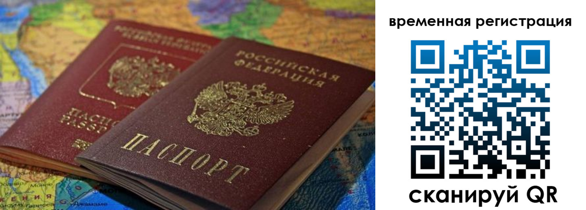 временная регистрация адрес в России