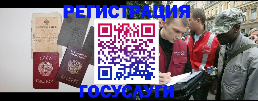 временная регистрация адрес в России