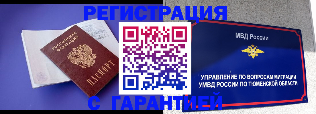миграционный учет в России