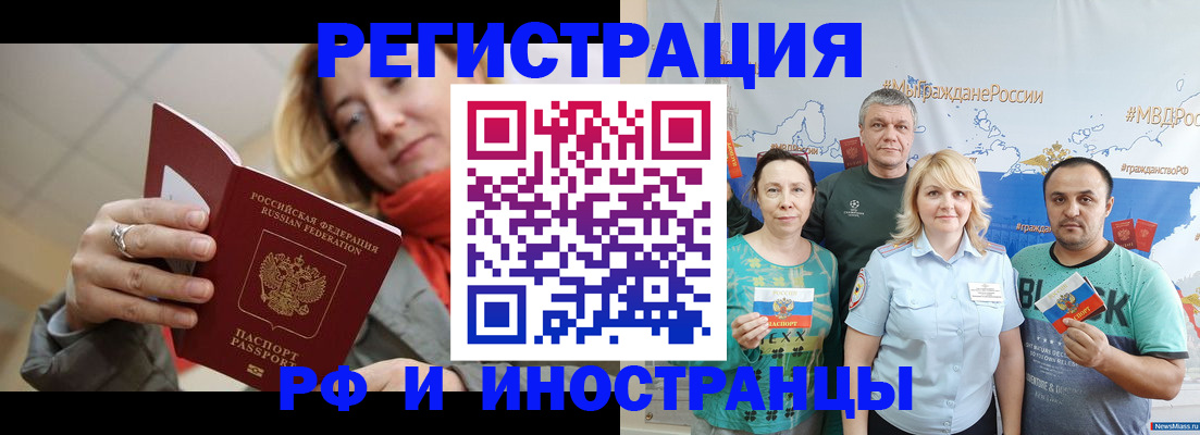 регистрация в России