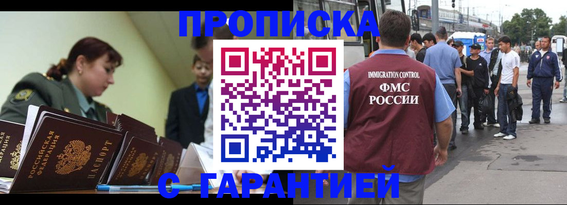 временная регистрация поиск в России