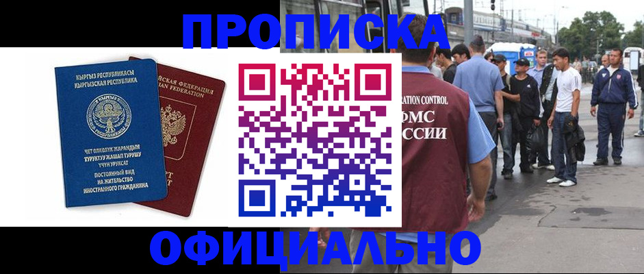 временная регистрация в России