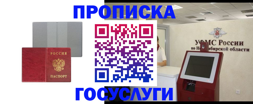 прописка паспорт в России